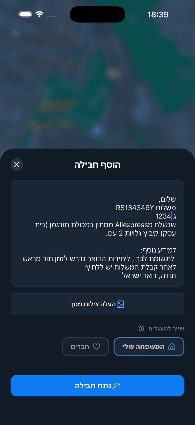 !Picked SMS Feature